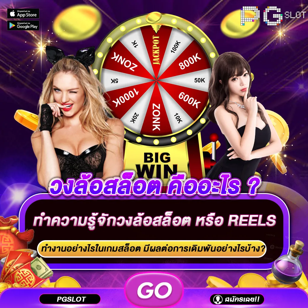 วงล้อสล็อต